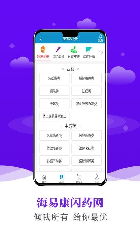 海易康闪药截图(2)
