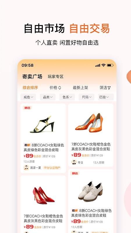 集美易物截图(2)