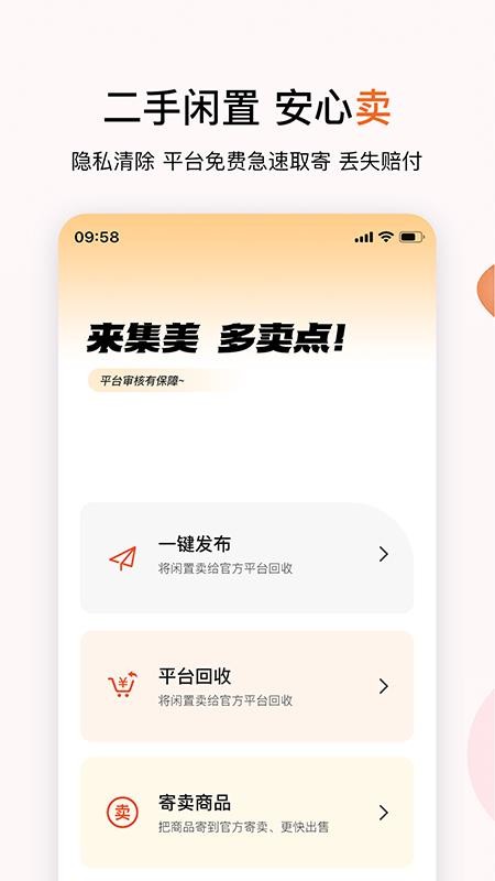 集美易物截图(4)