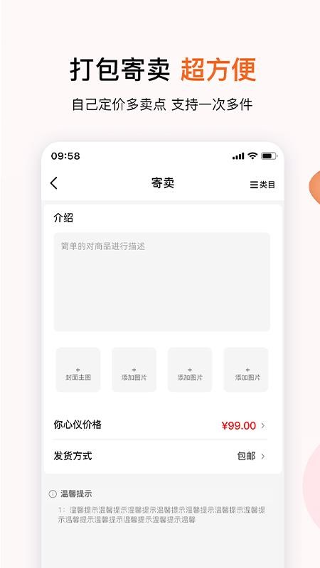 集美易物截图(3)