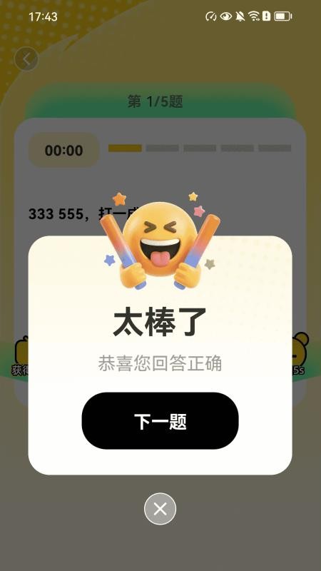 畅行赚宝截图(5)