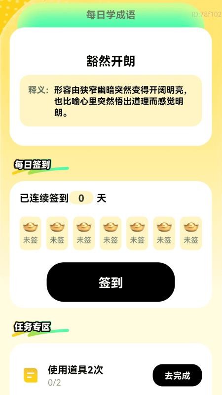 畅行赚宝截图(3)