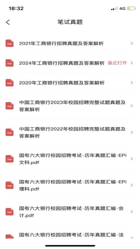 大学生求职就业截图(3)