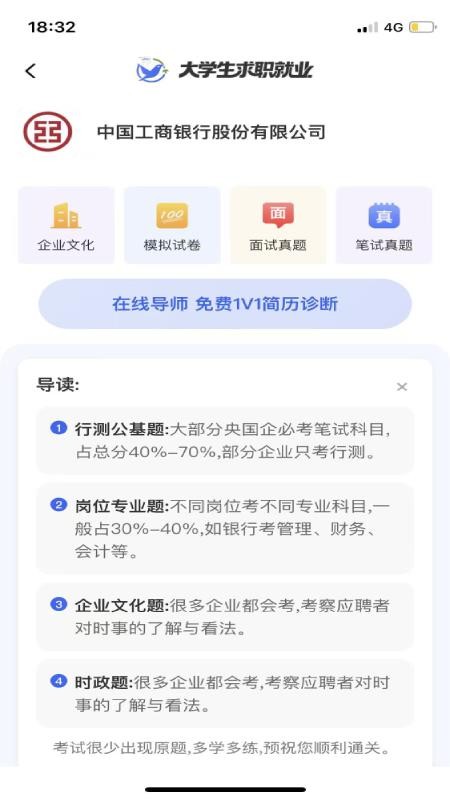 大学生求职就业截图(2)