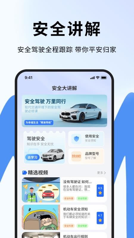 机动车驾驶安全教育截图(1)