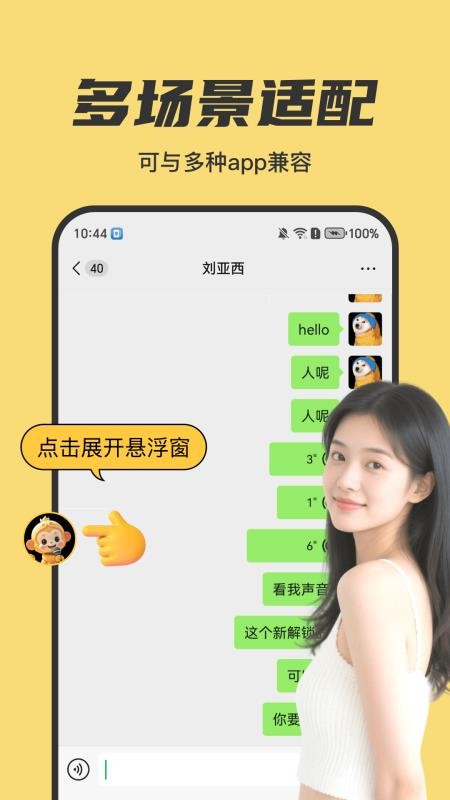 悟空变声器截图(2)