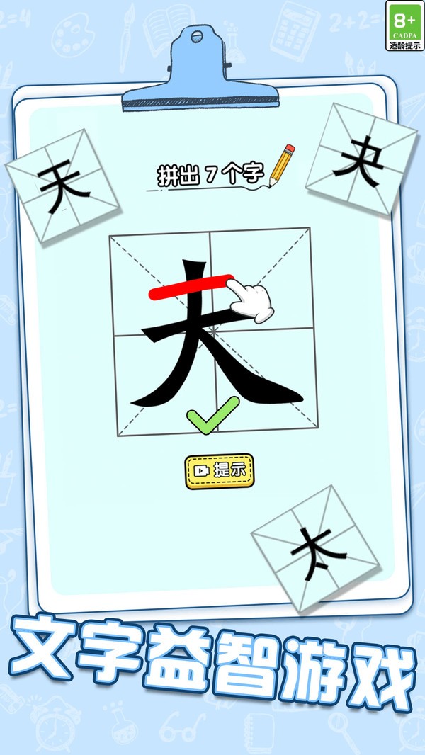 脑力加速度截图(5)