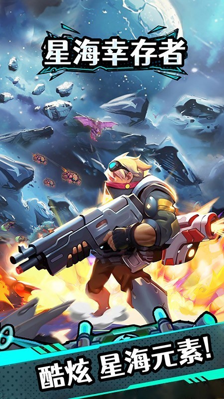 星海幸存者截图(2)