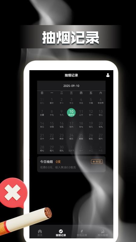 今日抽烟打卡记录截图(1)