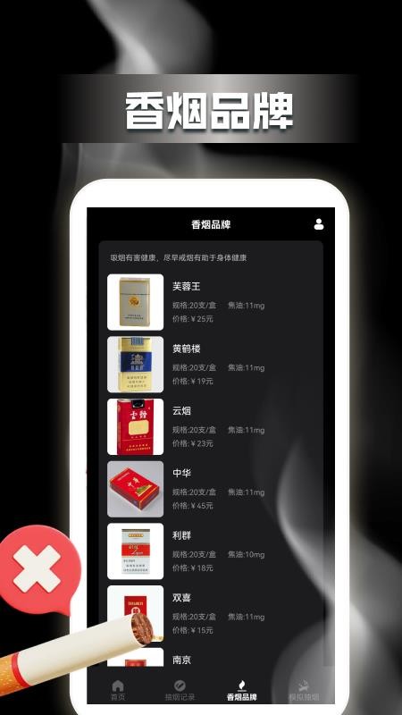 今日抽烟打卡记录截图(2)