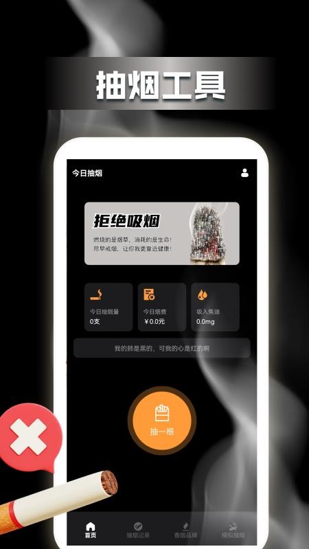 今日抽烟打卡记录截图(3)