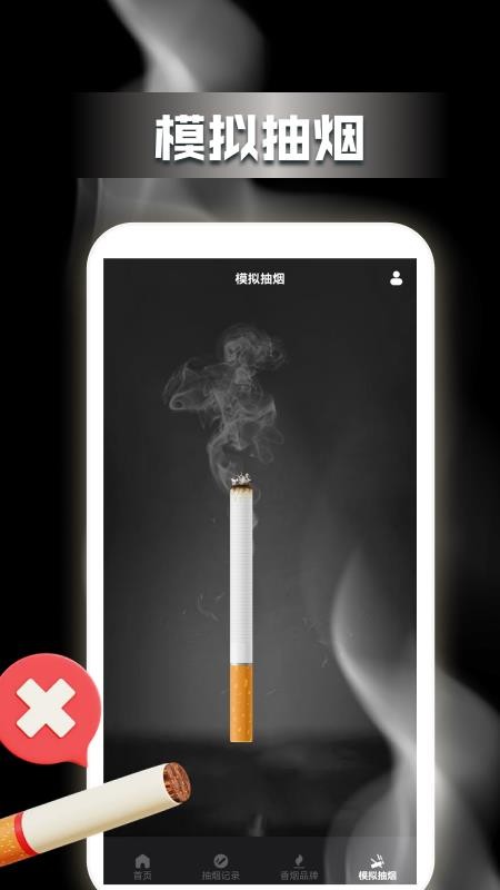 今日抽烟打卡记录截图(4)