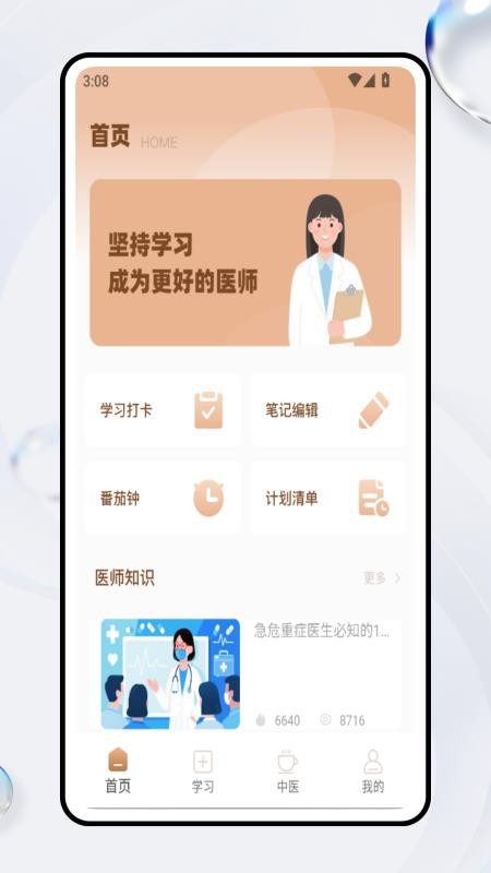 电子书包截图(3)
