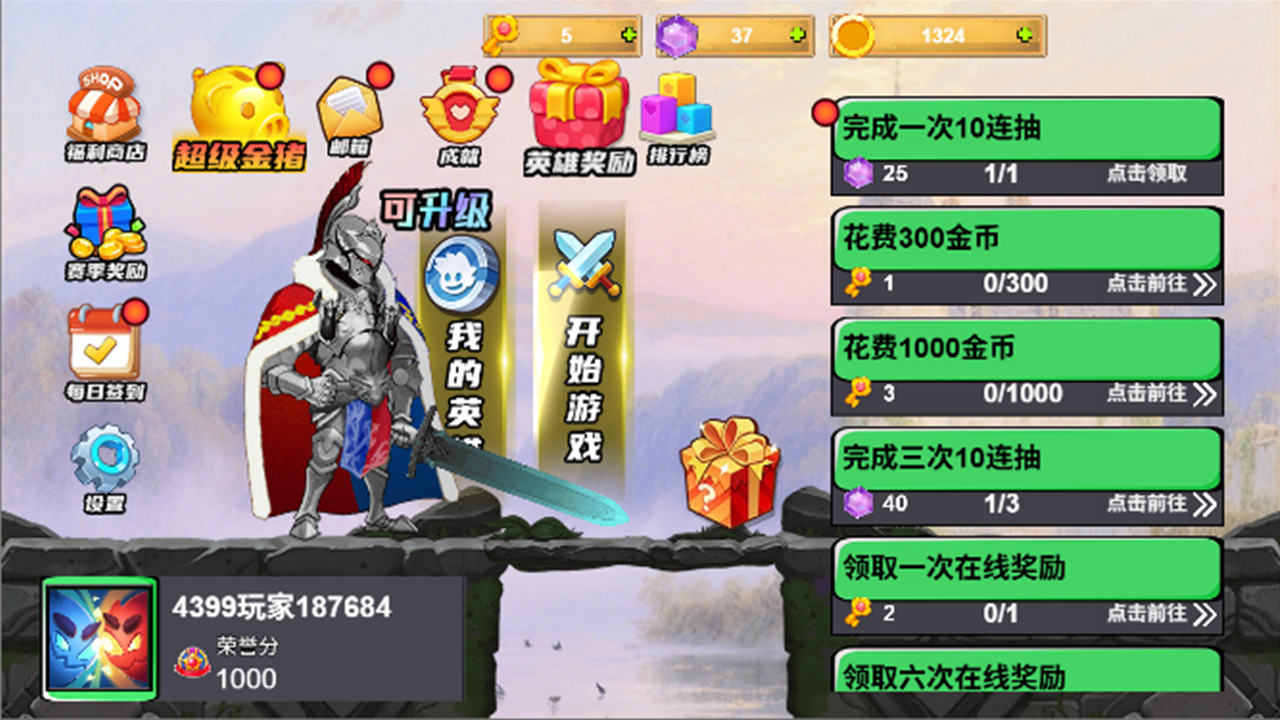 骑士守则截图(2)