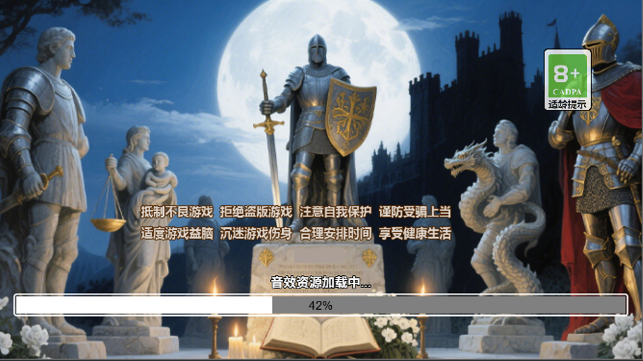 骑士守则截图(3)