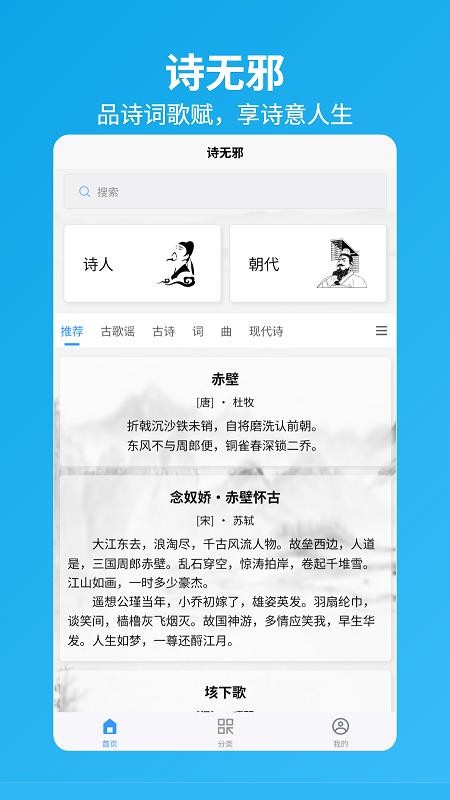 诗无邪截图(1)