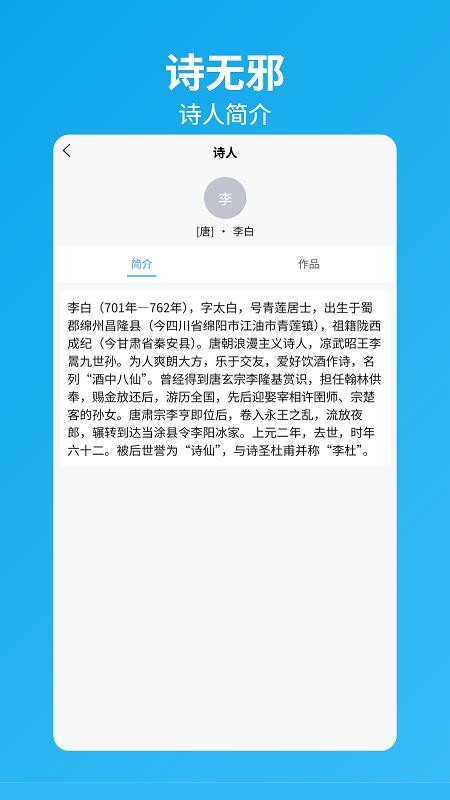 诗无邪截图(4)