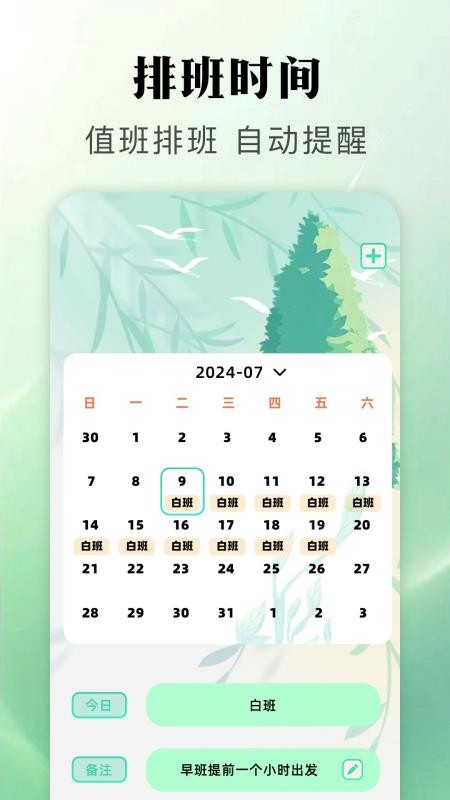 我的计划截图(2)