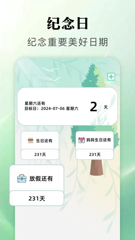 我的计划截图(3)