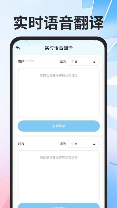 全球极速翻译器截图(4)
