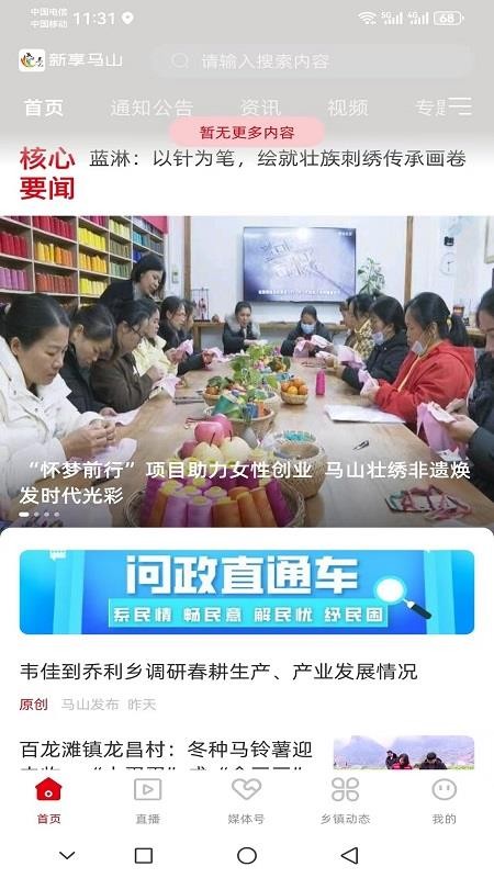 新享马山截图(2)