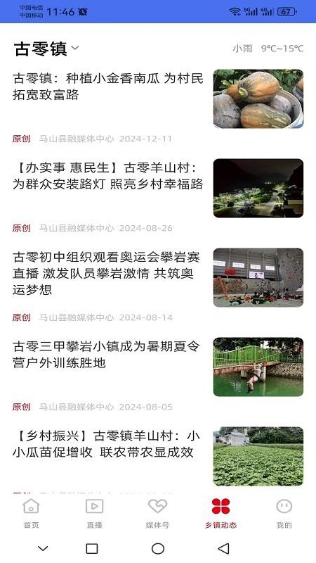 新享马山截图(4)