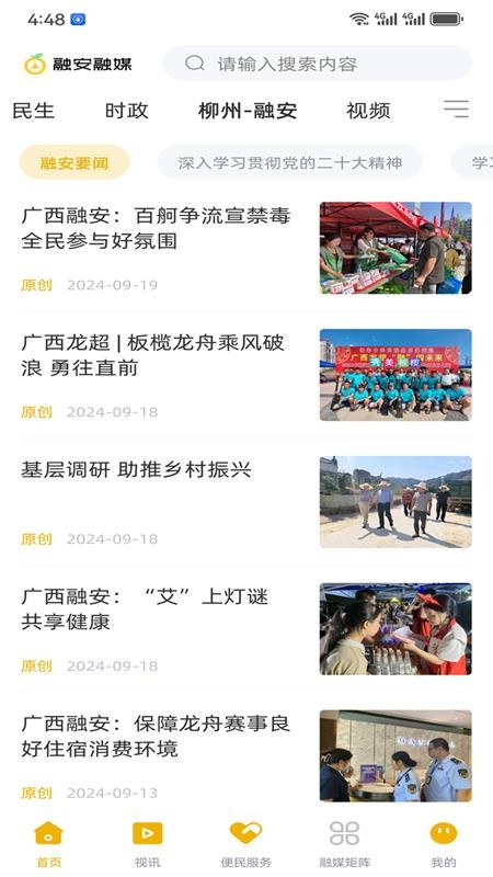 融安融媒截图(2)