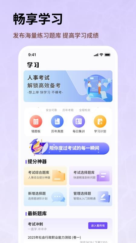 人事考试网截图(3)