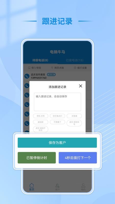 电销牛马截图(4)