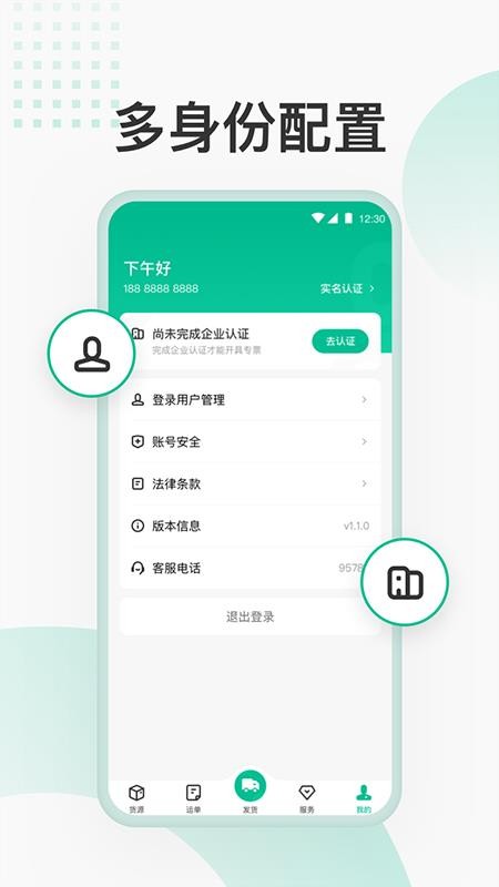 狮桥货主截图(1)