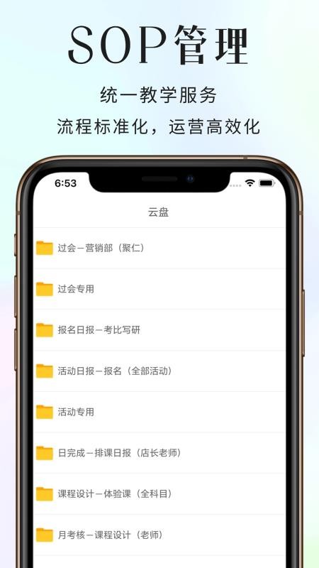 聚福助教SOP截图(2)