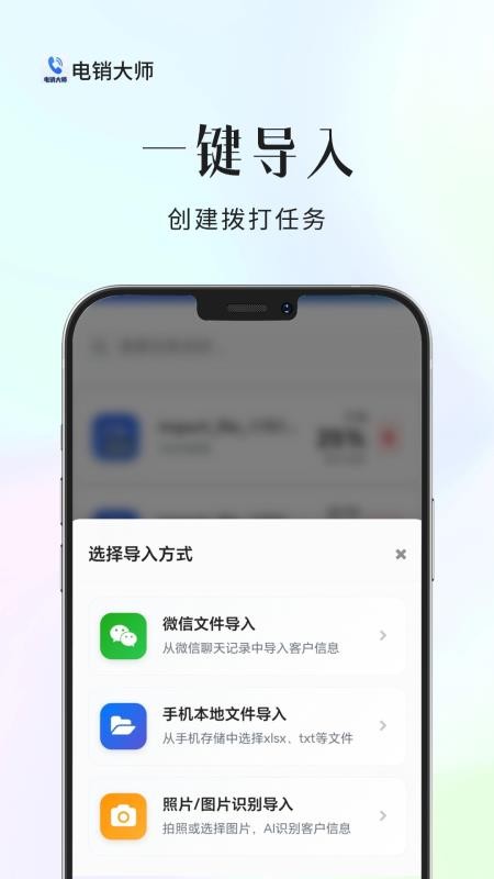 电销大师截图(4)