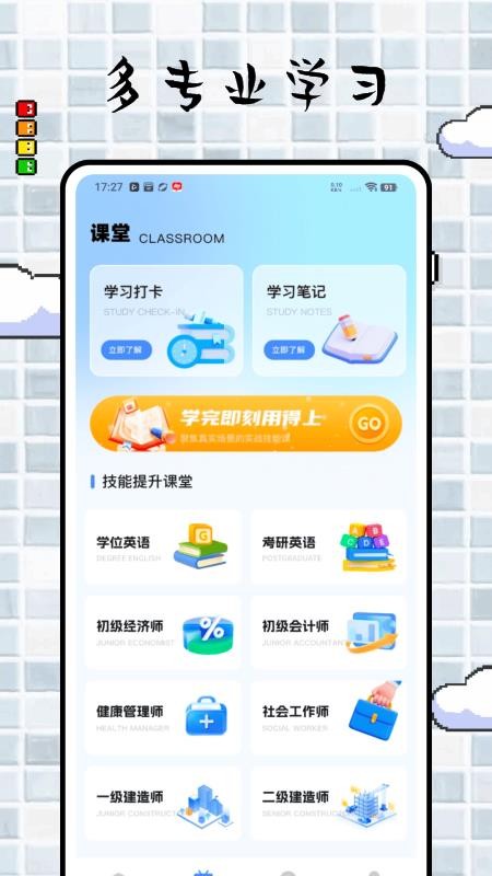 远智学堂截图(3)