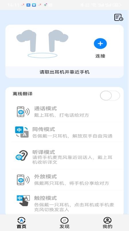 随声译截图(3)