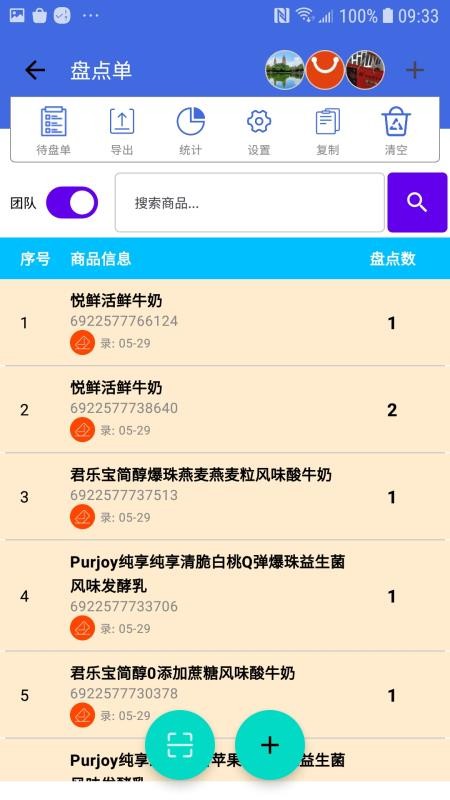 盘点扫码吧截图(1)