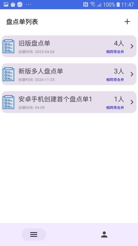 盘点扫码吧截图(2)