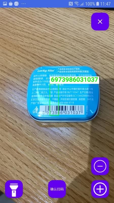 盘点扫码吧截图(5)