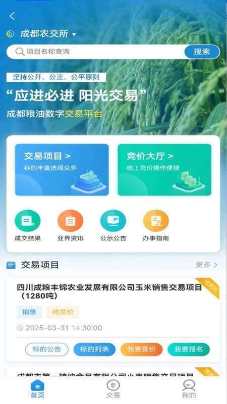 天府农交截图(3)