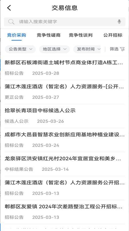 天府农交截图(2)