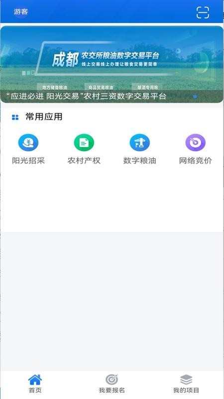 天府农交截图(1)