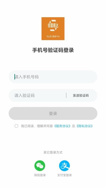 邻需易达截图(4)