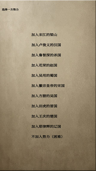 文字乱舞水浒截图(1)