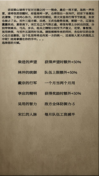 文字乱舞水浒截图(2)