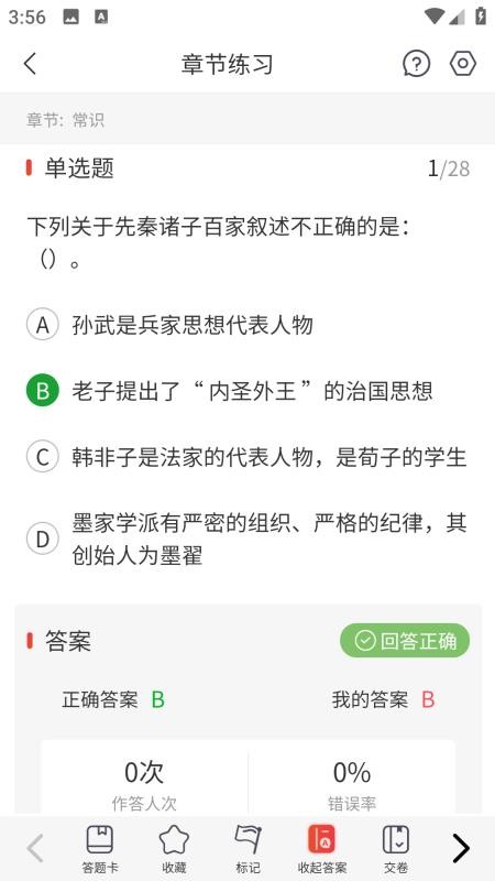 蓝图公考截图(3)