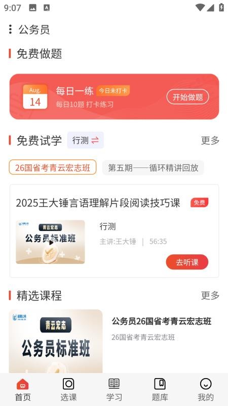 蓝图公考截图(4)