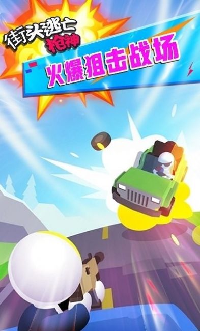 街头逃亡枪神截图(2)