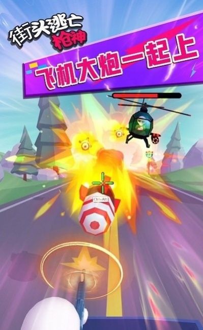 街头逃亡枪神截图(3)