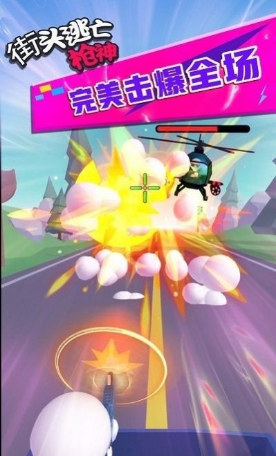 街头逃亡枪神截图(4)