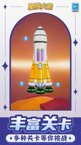 星辰火箭截图(2)