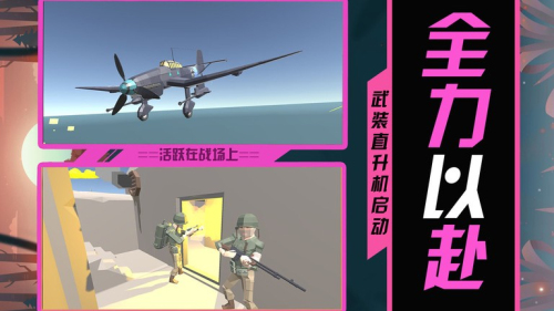 战场玩命求生截图(4)